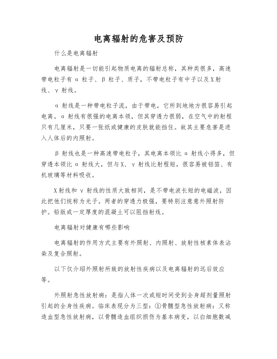 电离辐射的危害及预防_第1页