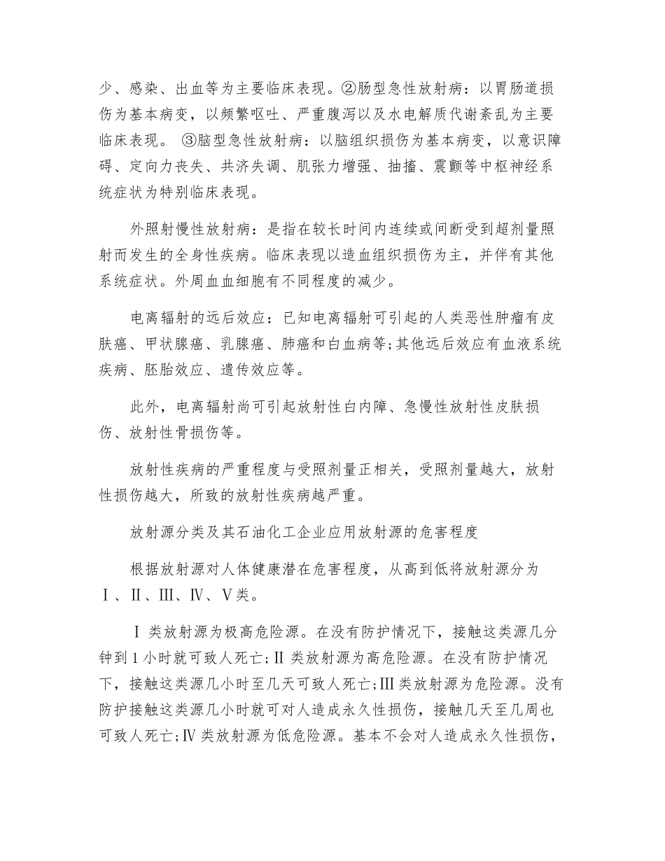 电离辐射的危害及预防_第2页