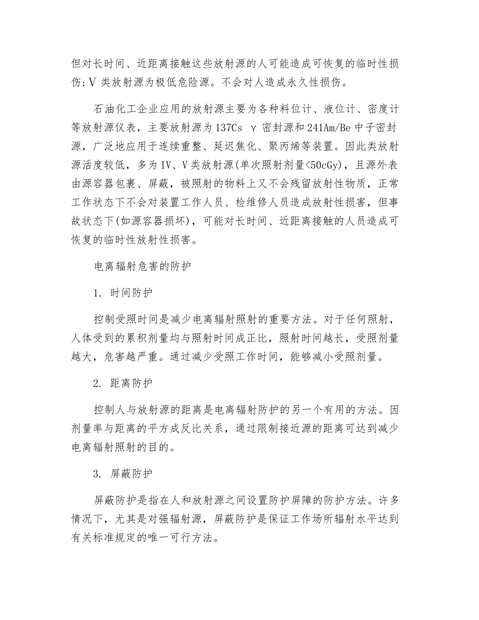 电离辐射的危害及预防_第3页