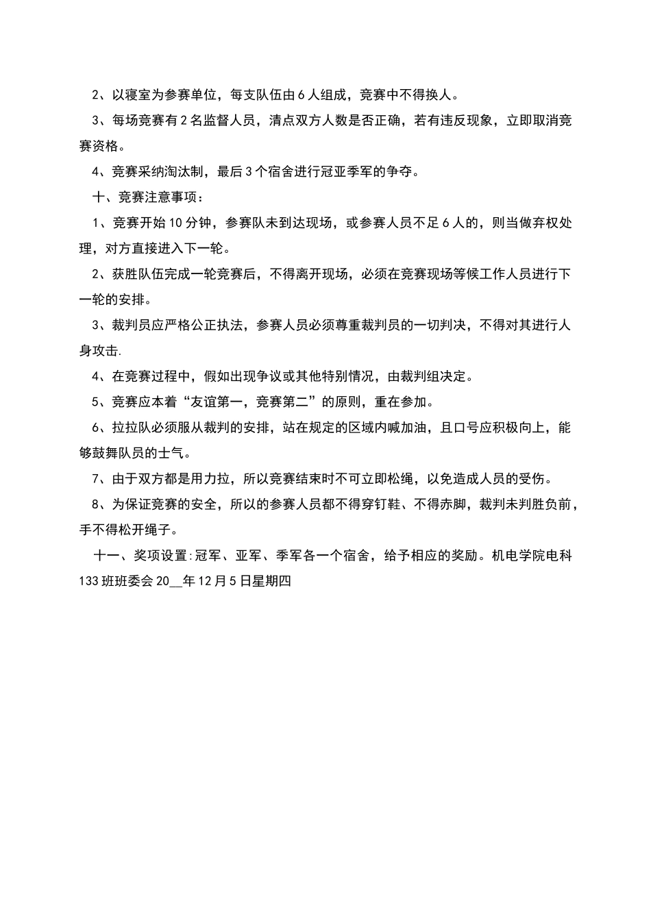 电科拔河比赛策划书_第2页