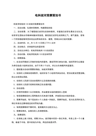 电科拔河比赛策划书