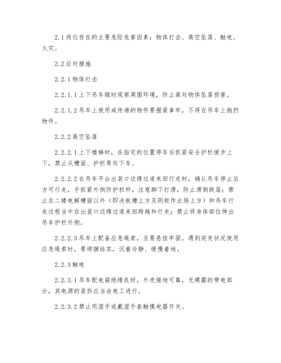 电积平台吊车岗位安全操作规程_第2页