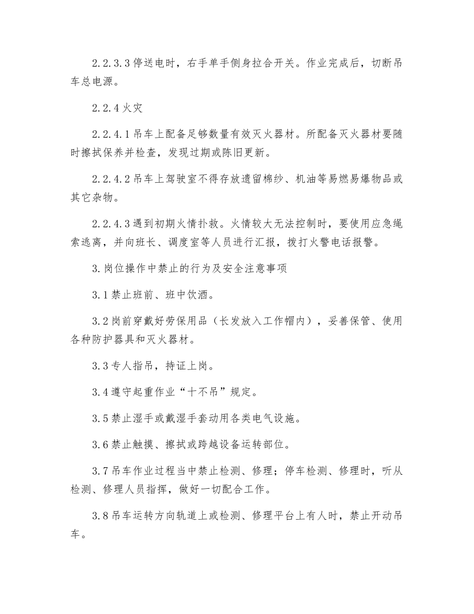 电积平台吊车岗位安全操作规程_第3页