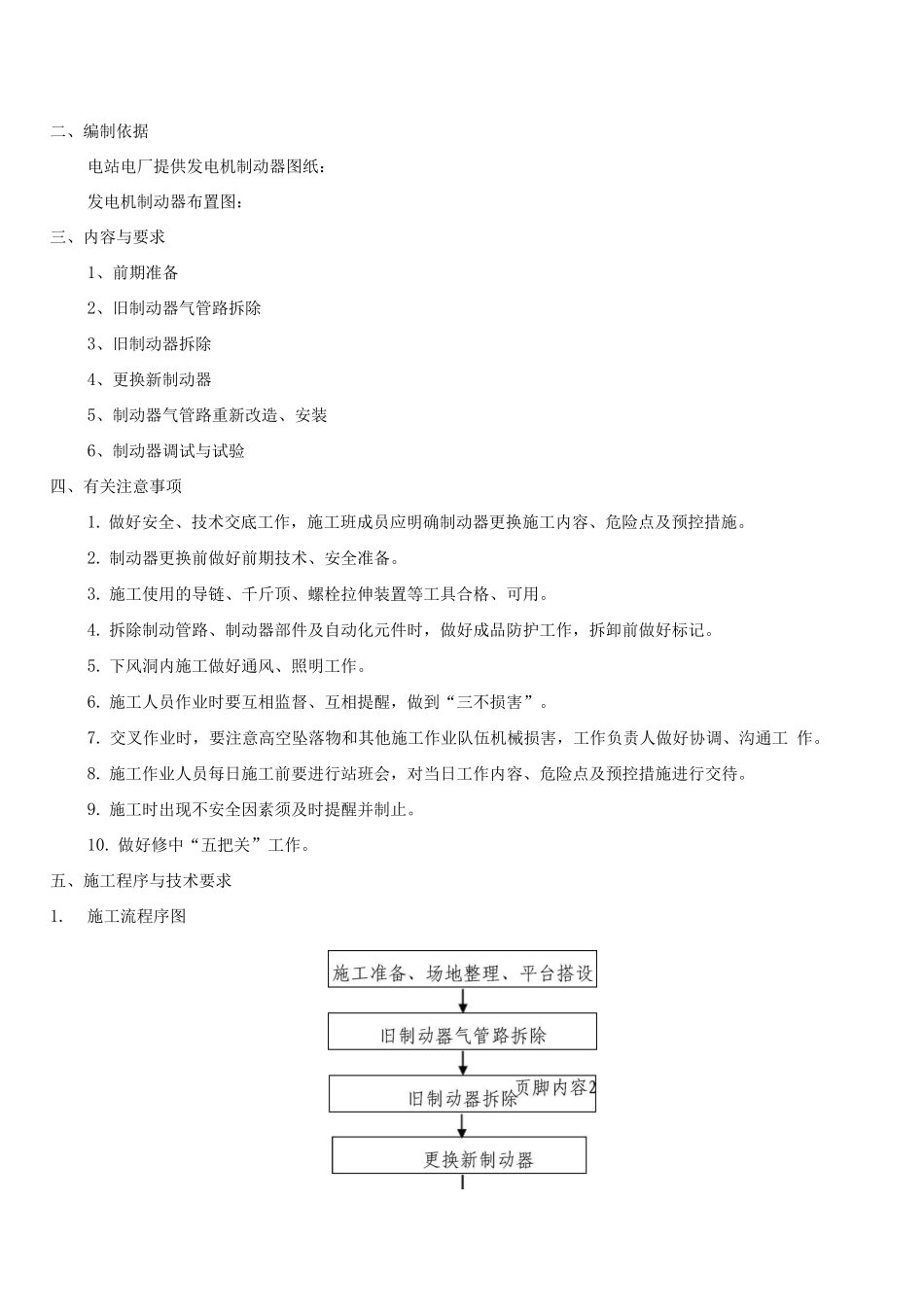 电站制动风闸更换施工方案_第2页