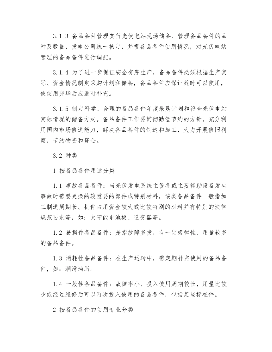 电站备品备件管理制度_第2页