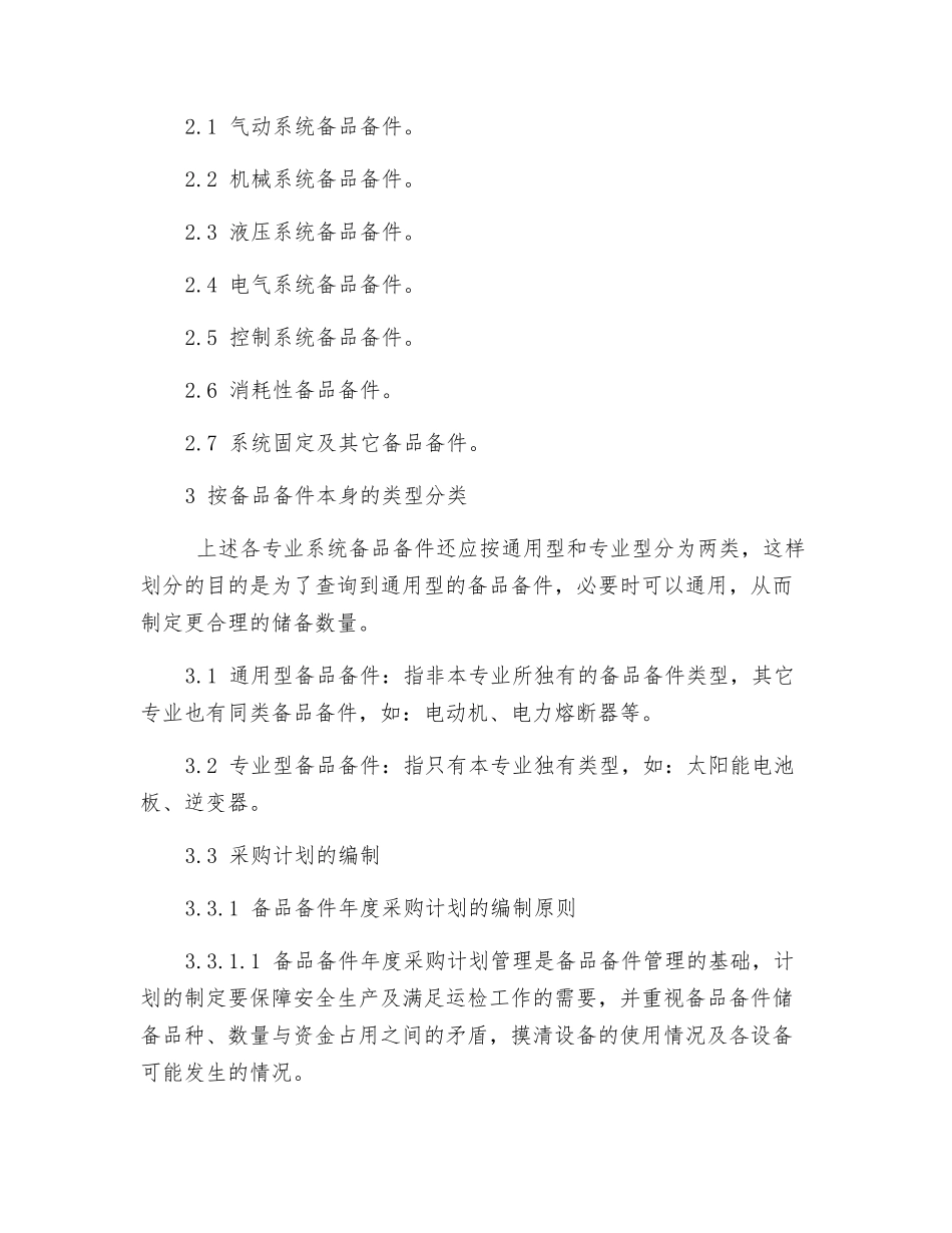电站备品备件管理制度_第3页
