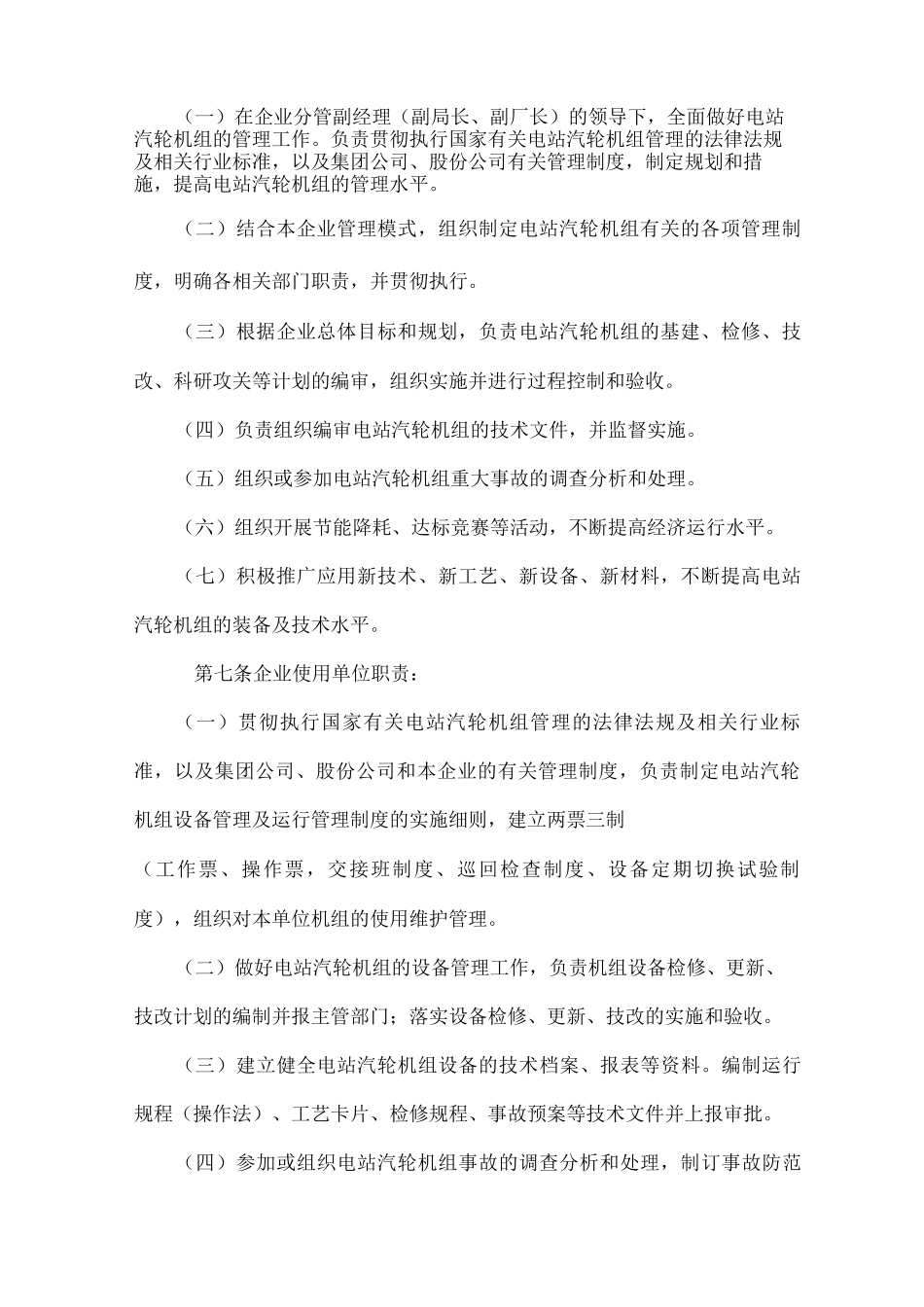 电站汽轮机组管理制度_第2页