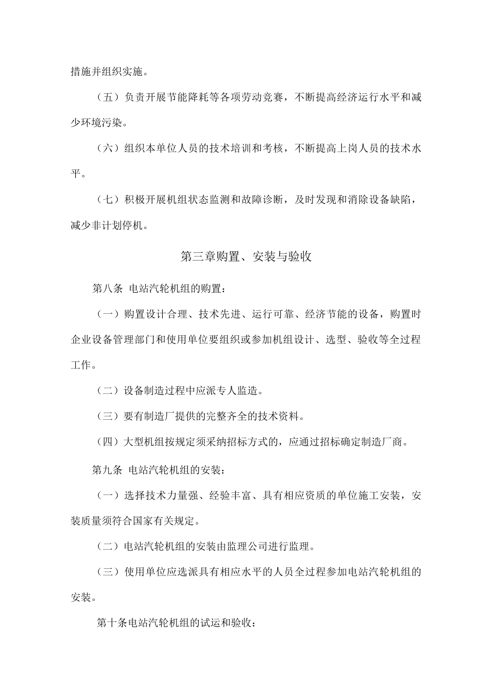 电站汽轮机组管理制度_第3页
