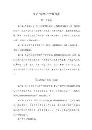 电站汽轮机组管理制度