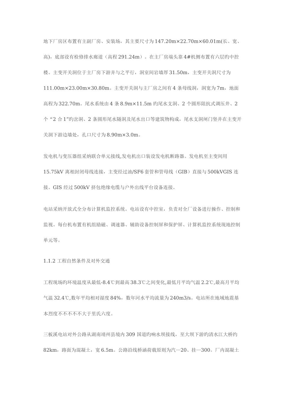电站机电设备安装工程施工组织设计_第2页