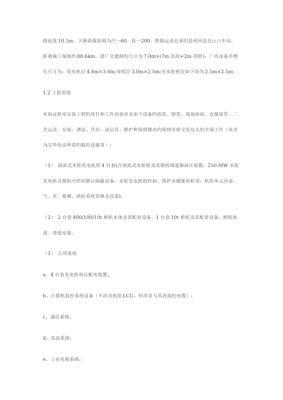 电站机电设备安装工程施工组织设计_第3页