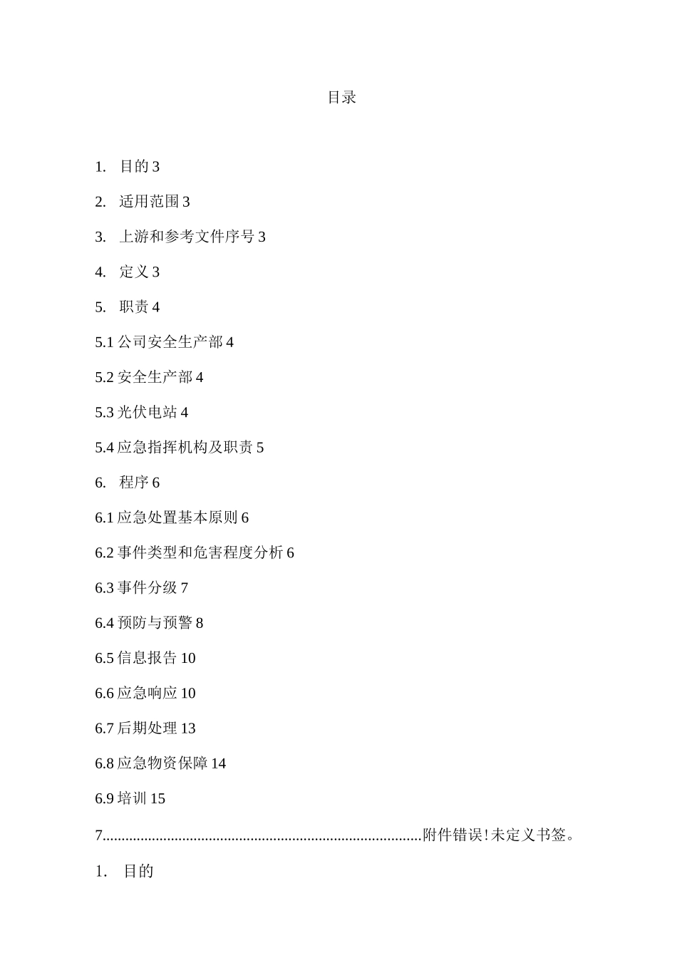 电站消防应急预案_第2页