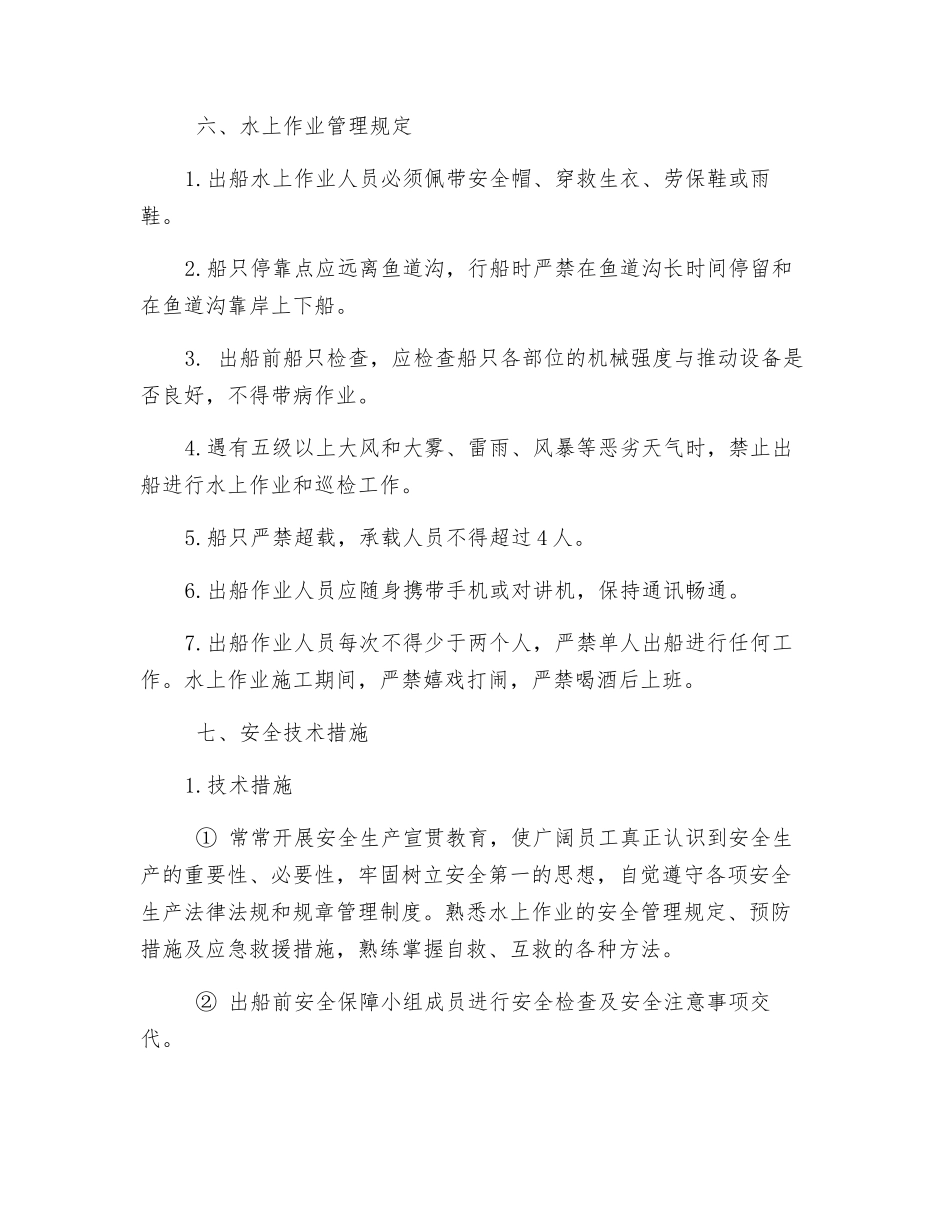 电站水上作业安全措施_第2页