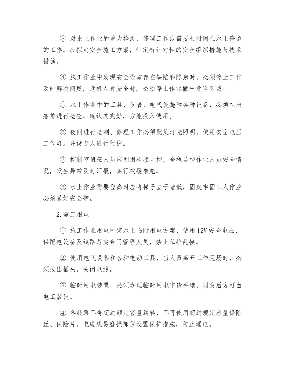 电站水上作业安全措施_第3页