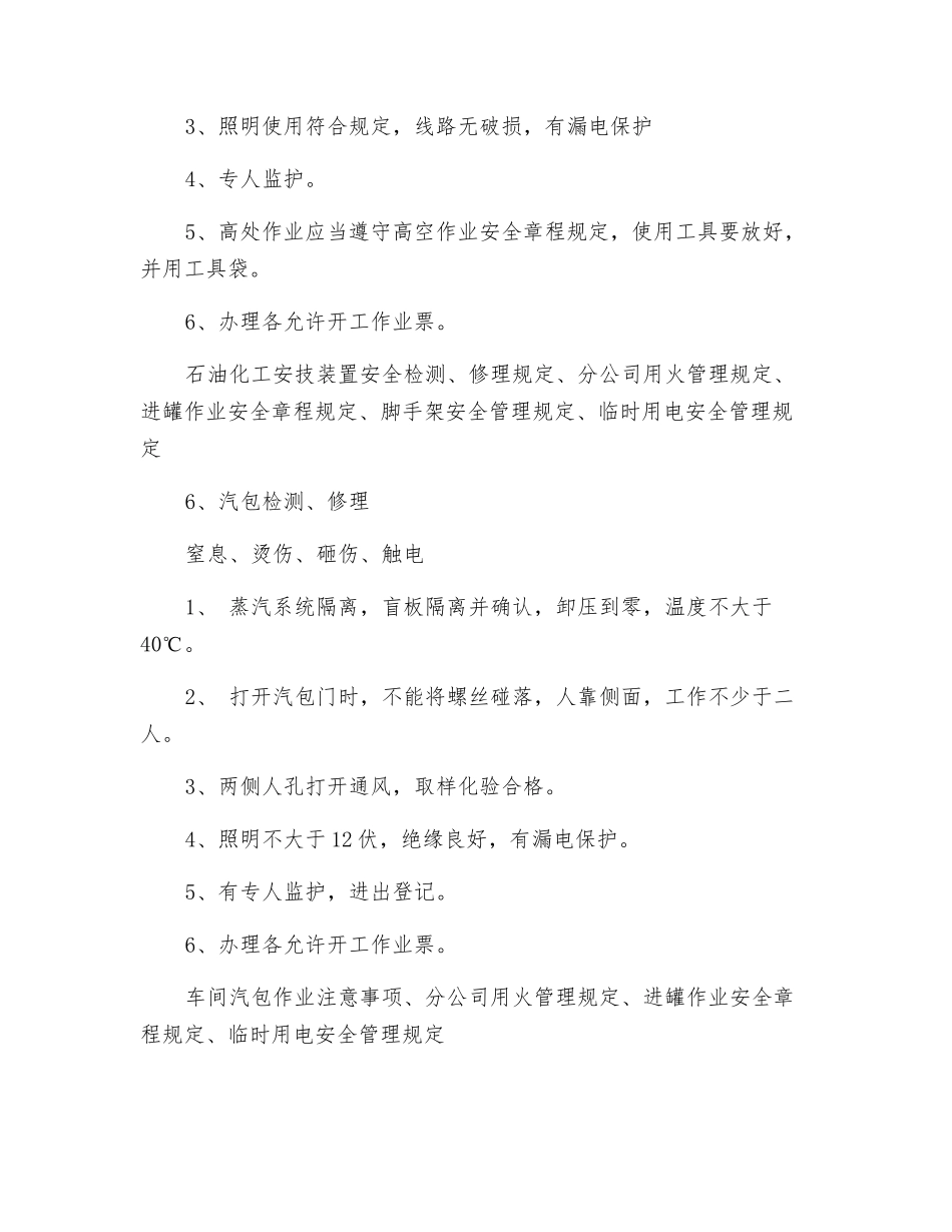 电站锅炉大修危险点预控措施_第3页