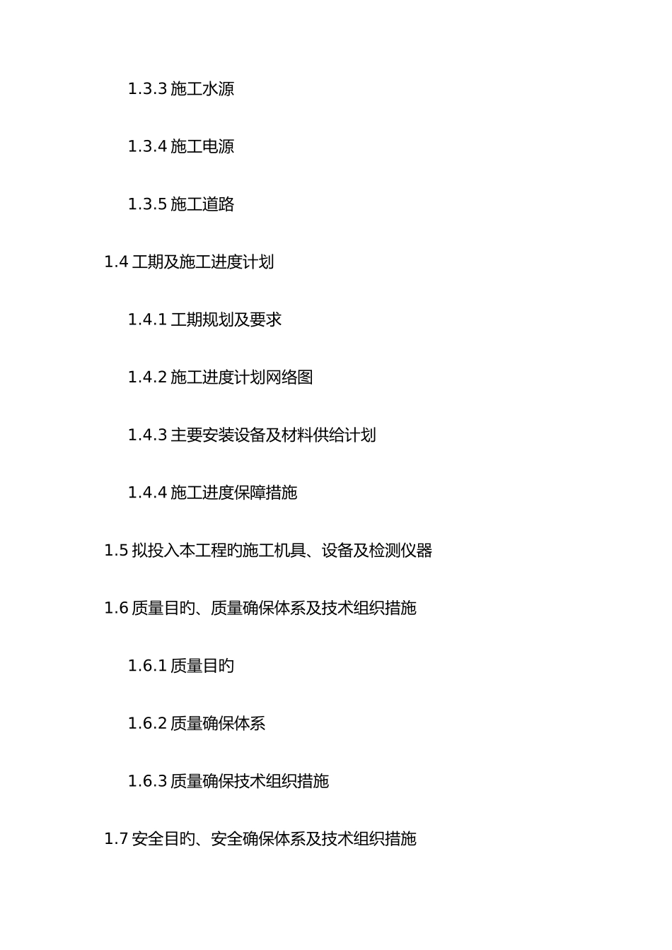 电站边坡防护投标施工组织设计_第2页