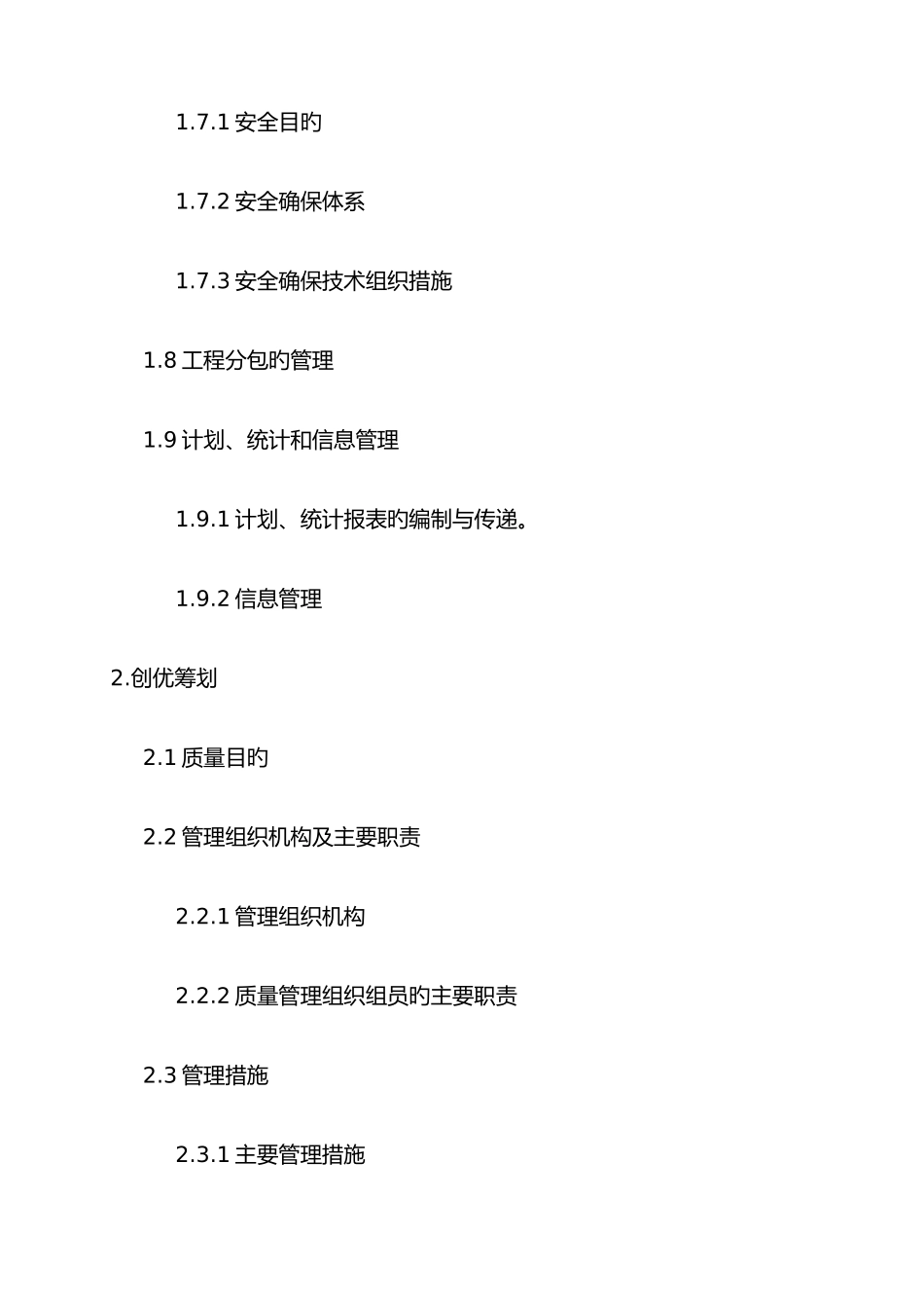 电站边坡防护投标施工组织设计_第3页