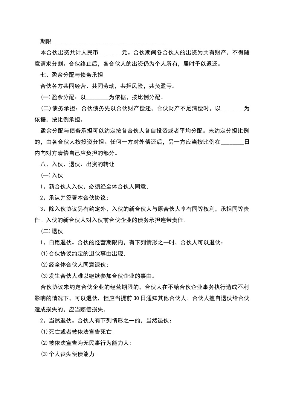 电竞店合资合同_第2页