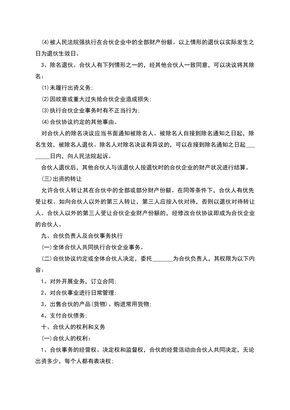 电竞店合资合同_第3页