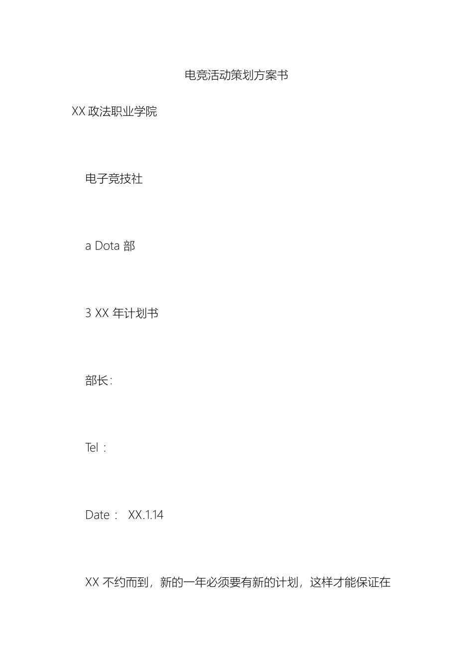 电竞活动策划方案书_第2页