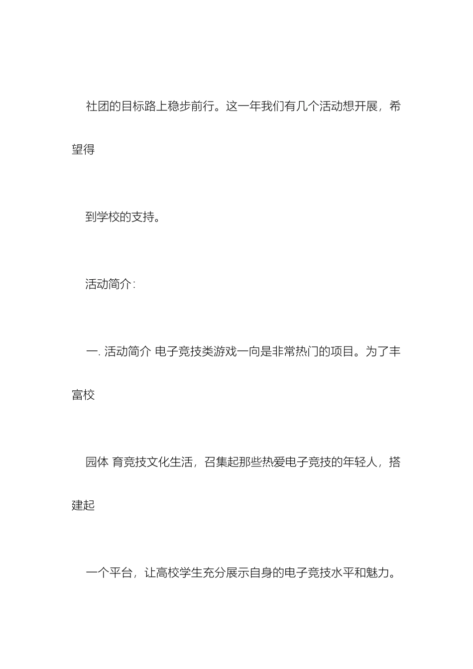 电竞活动策划方案书_第3页