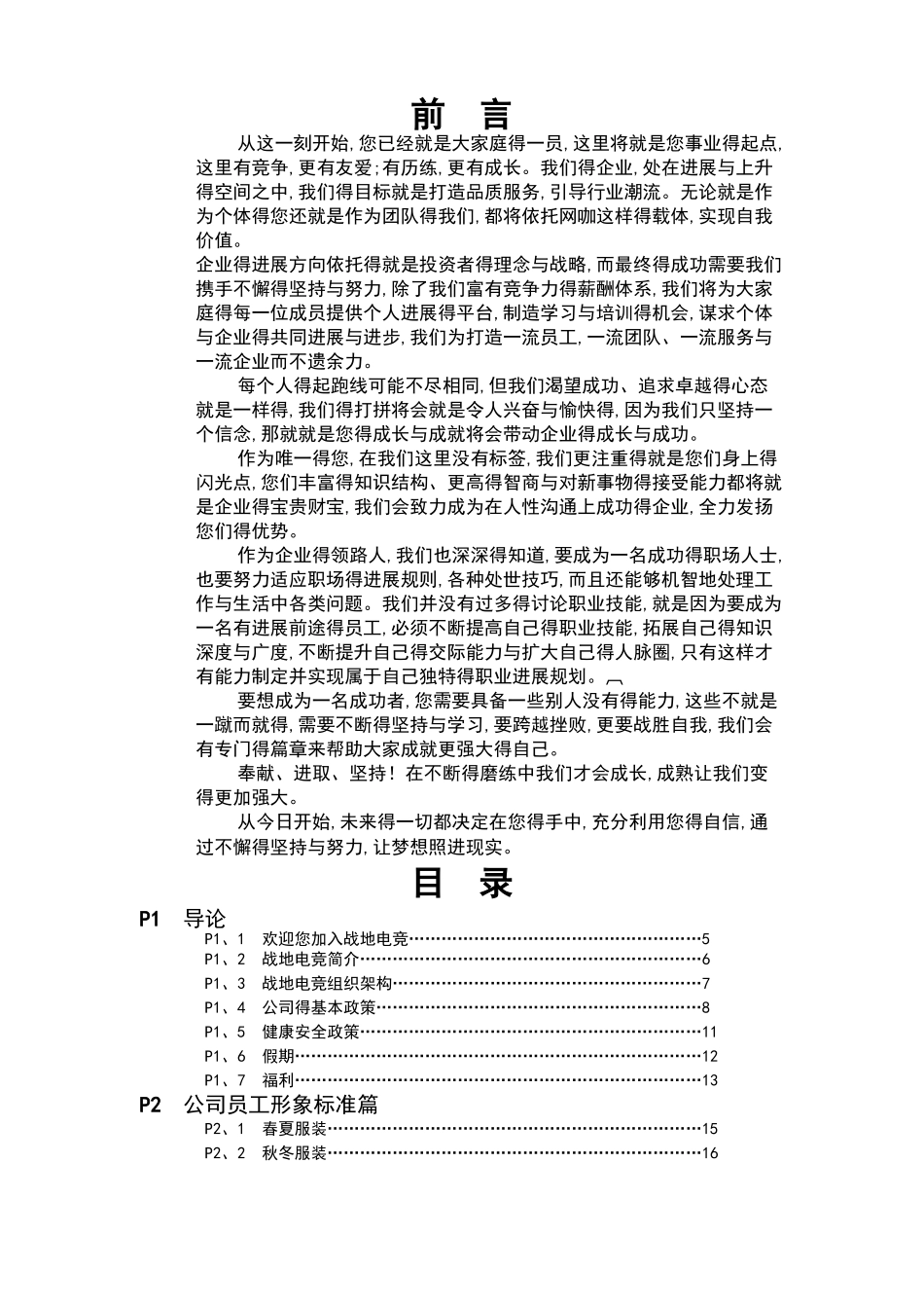 电竞馆员工手册_第1页