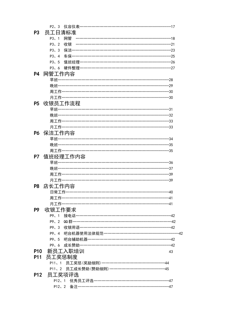 电竞馆员工手册_第2页