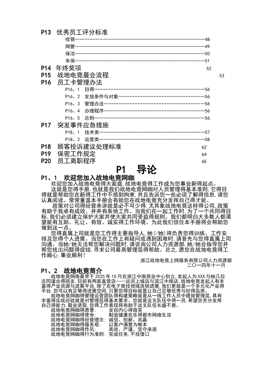 电竞馆员工手册_第3页