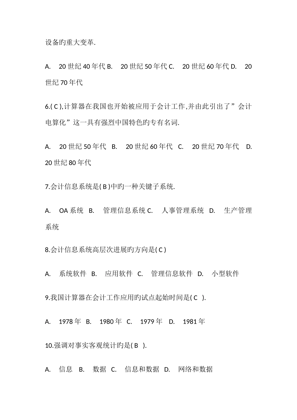 电算化财务会计及考核管理知识分析手册_第2页