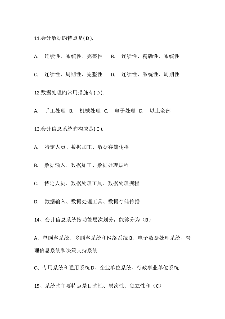 电算化财务会计及考核管理知识分析手册_第3页