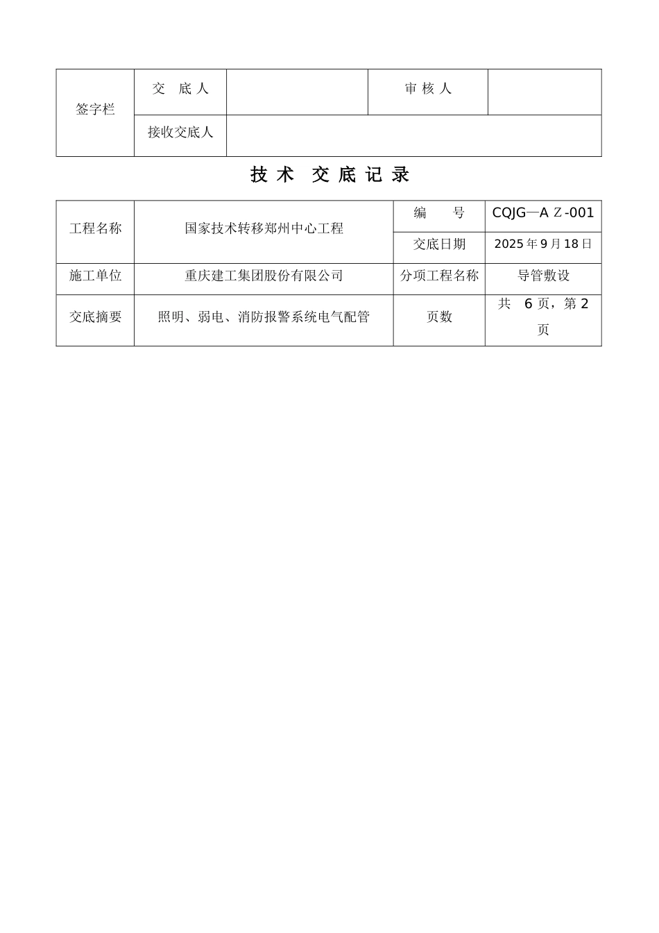 电管预埋技术交底_第2页