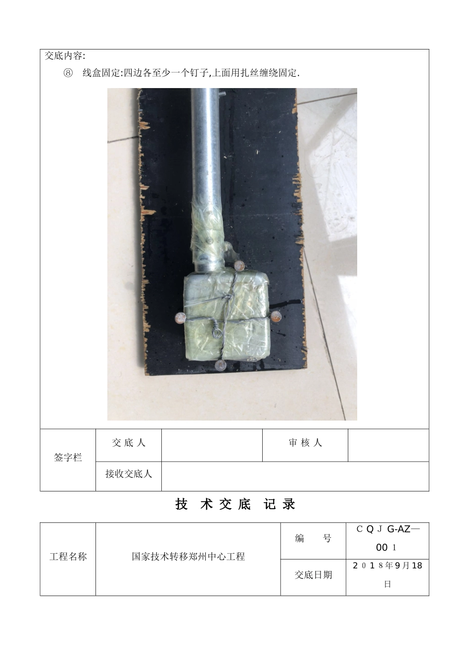 电管预埋技术交底_第3页