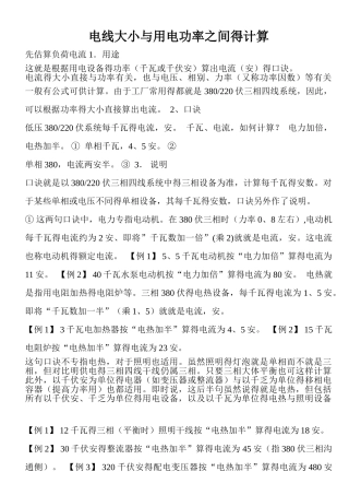 电线大小与用电功率之间的计算
