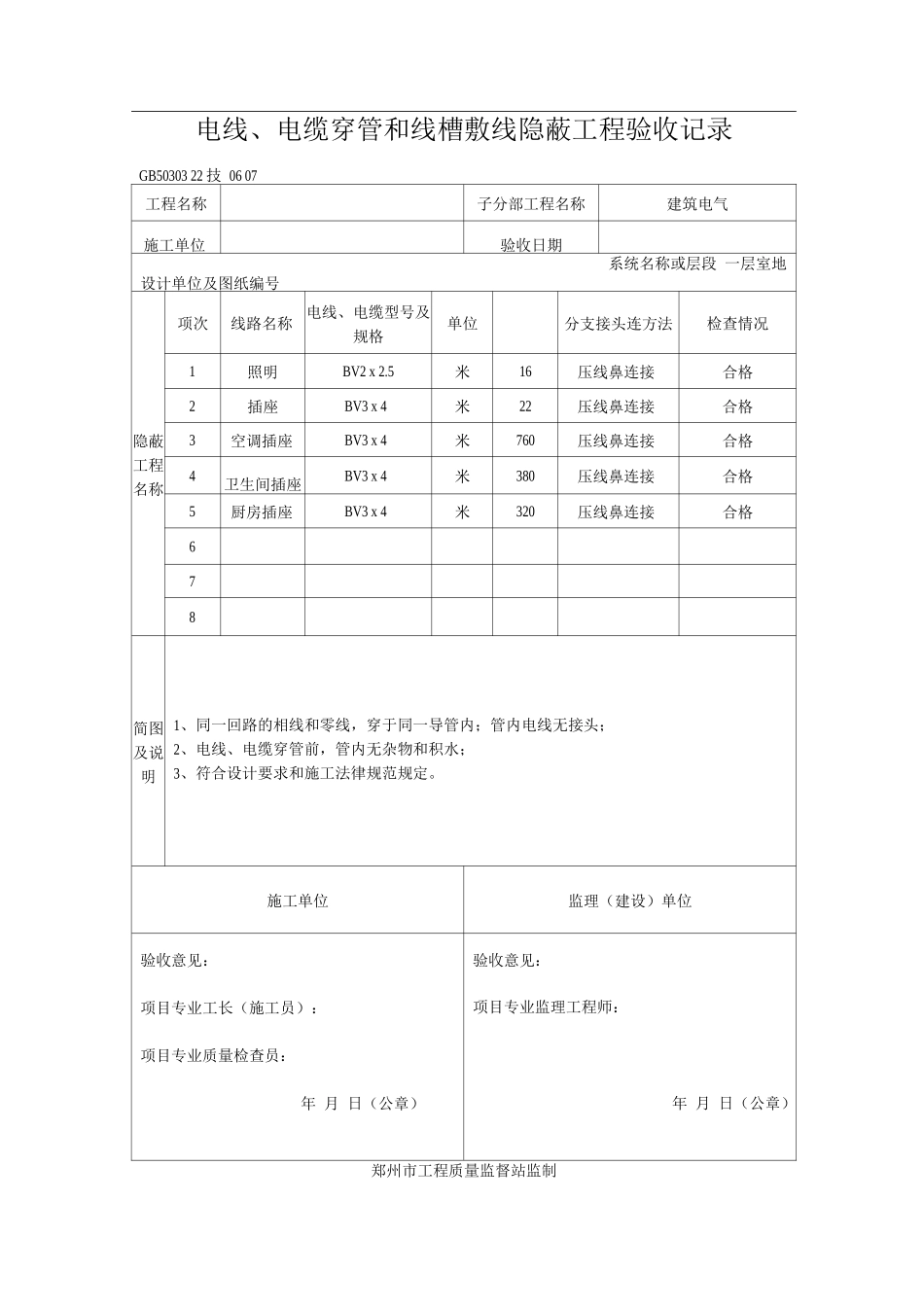 电线、电缆穿管和线槽敷线隐线隐蔽工程_第1页