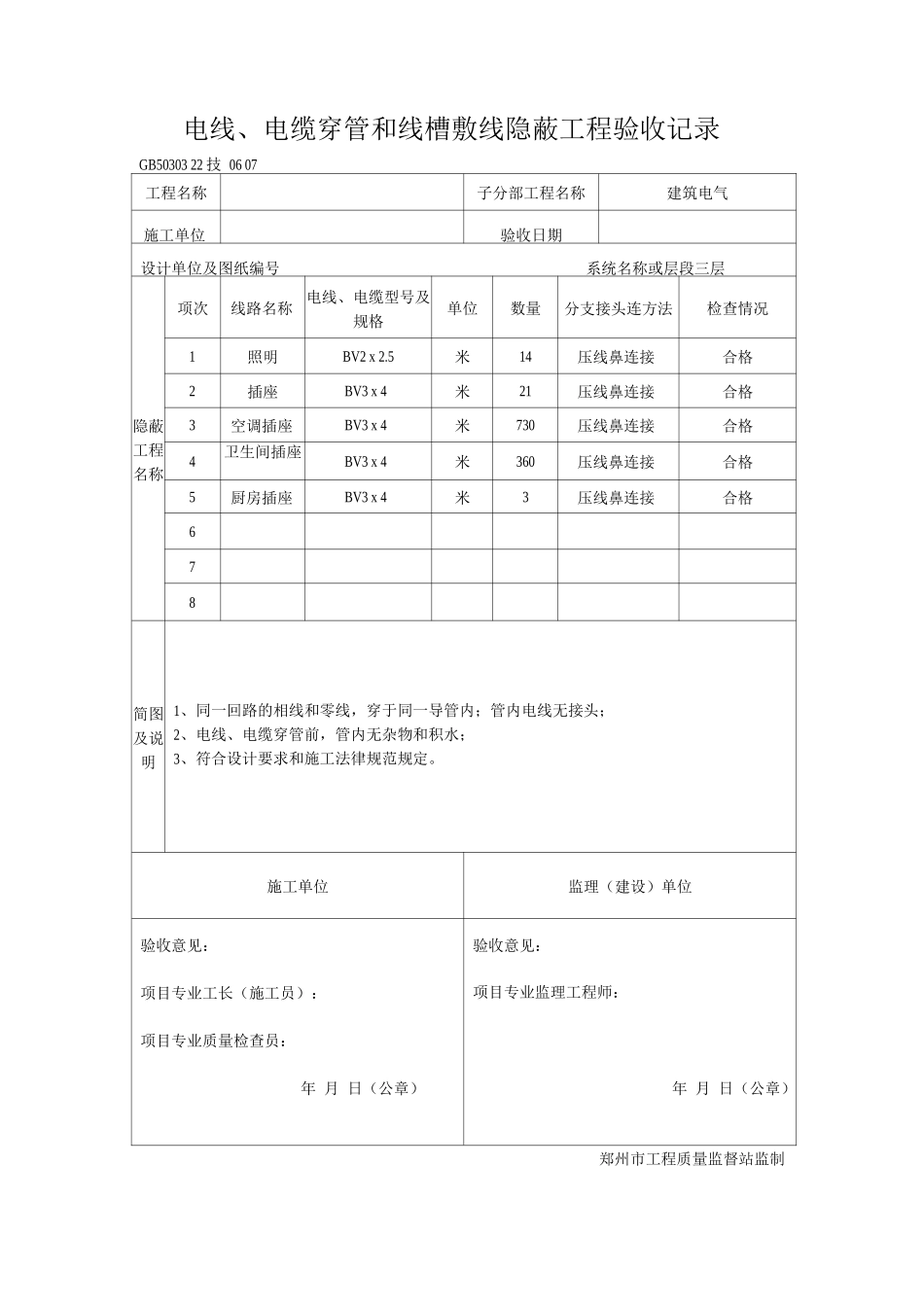 电线、电缆穿管和线槽敷线隐线隐蔽工程_第3页