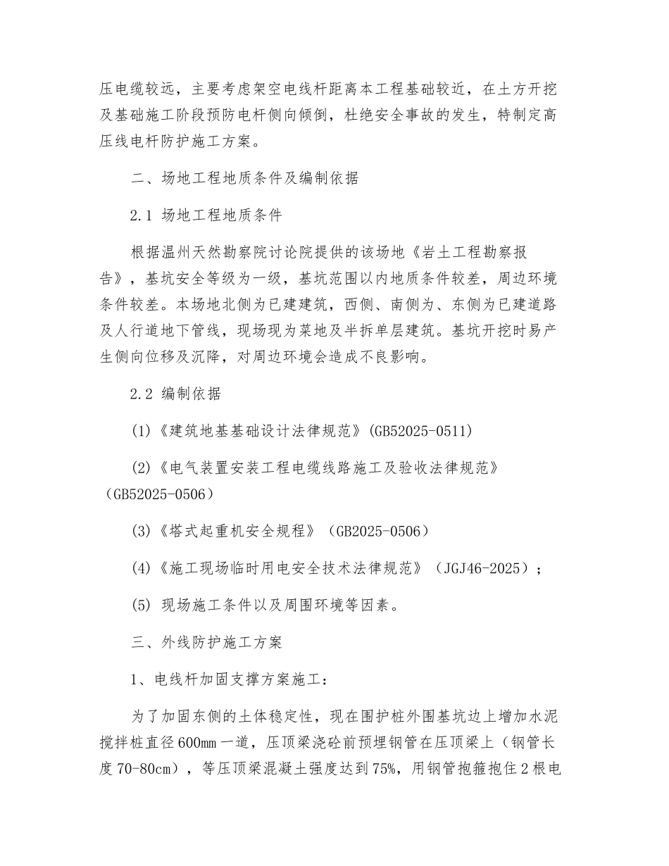 电线杆防护方案_第2页