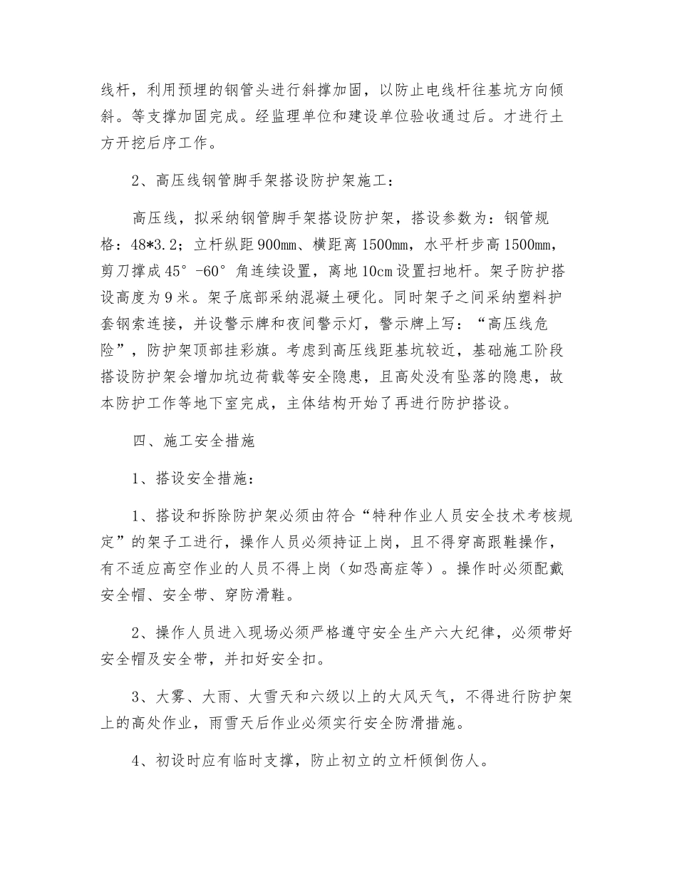 电线杆防护方案_第3页