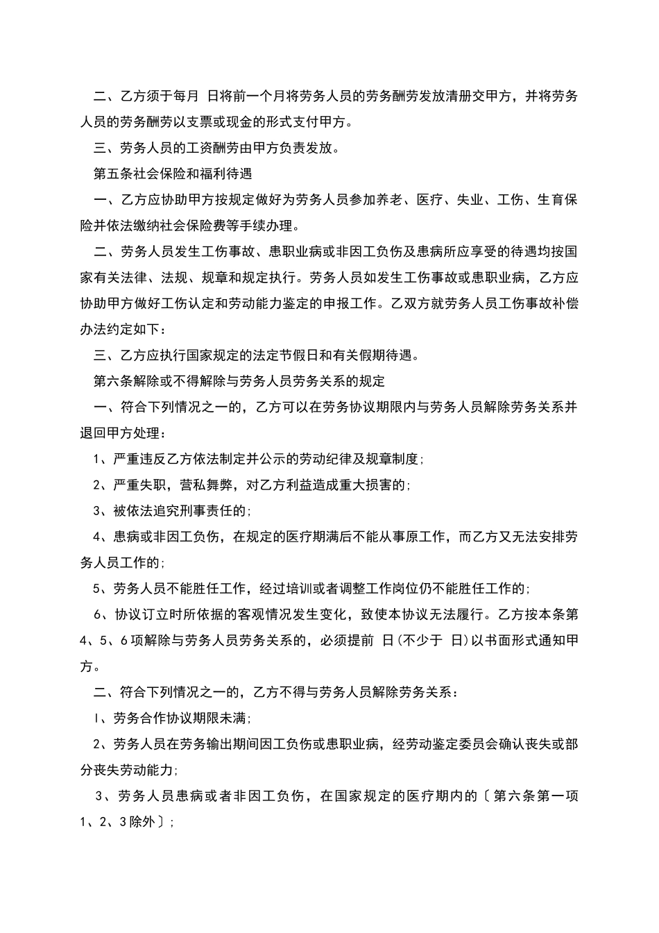 电线电缆安装劳务派遣协议_第2页