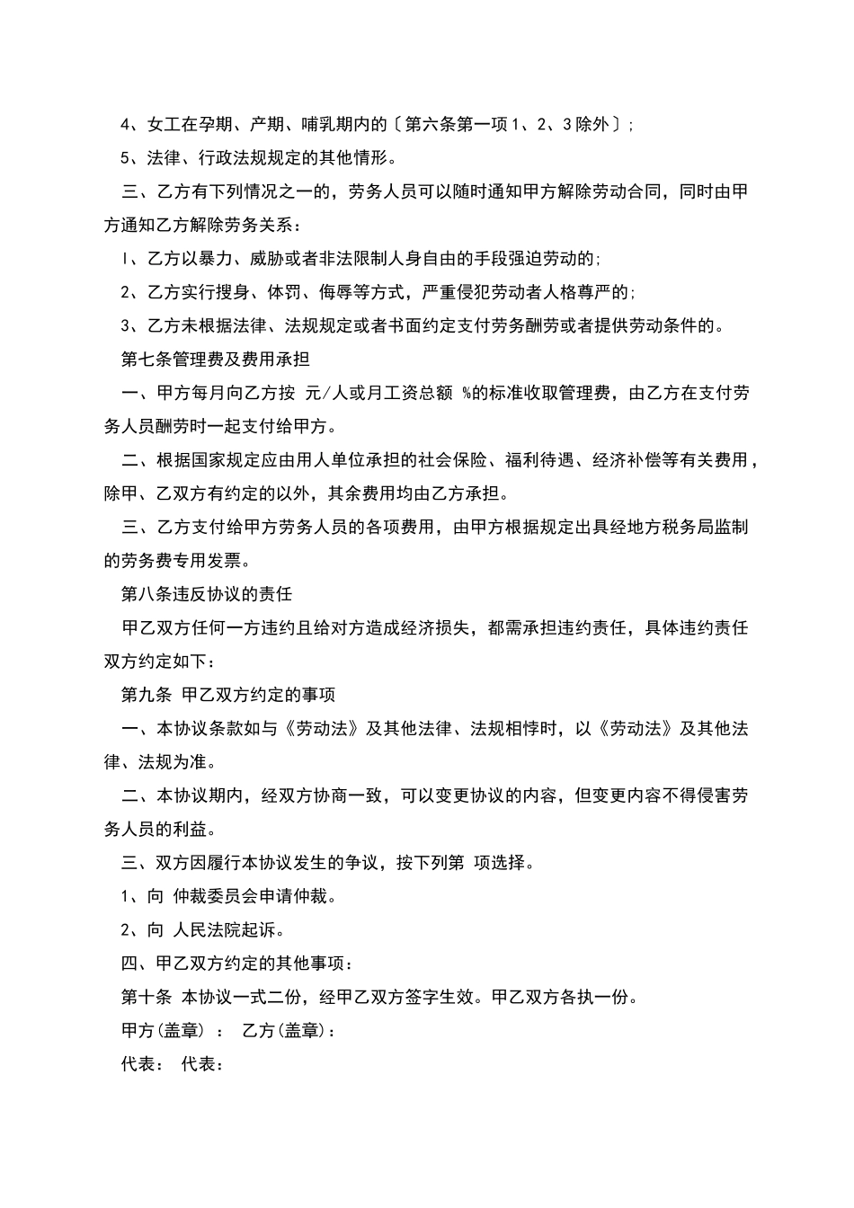 电线电缆安装劳务派遣协议_第3页