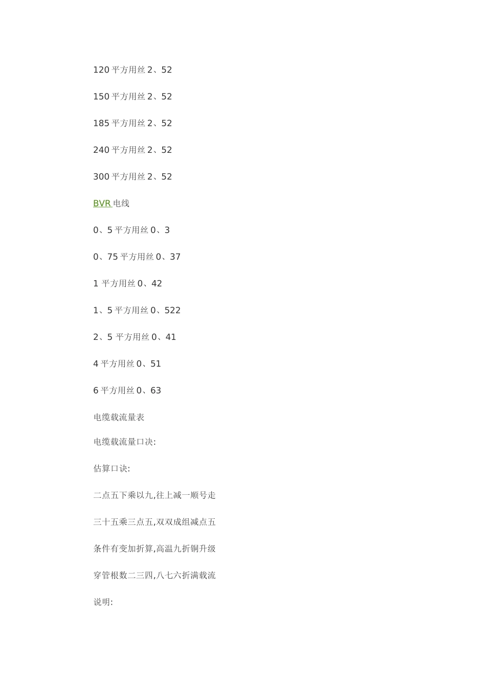 电线电缆成本计算方法_第3页
