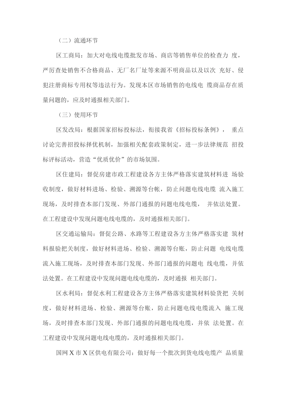 电线电缆产品质量专项整治工作方案_第2页