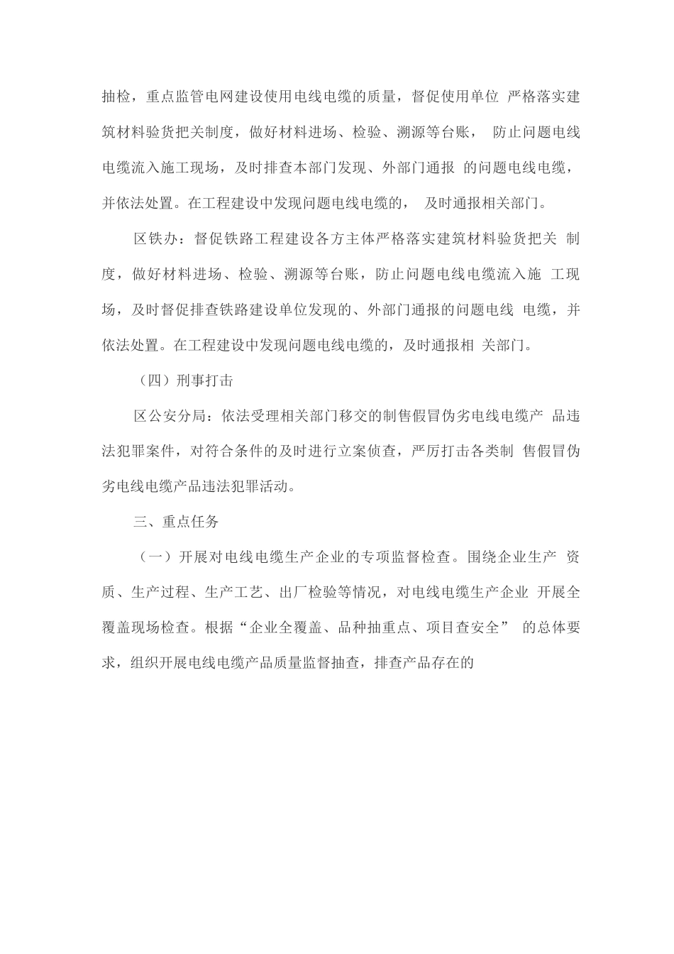 电线电缆产品质量专项整治工作方案_第3页