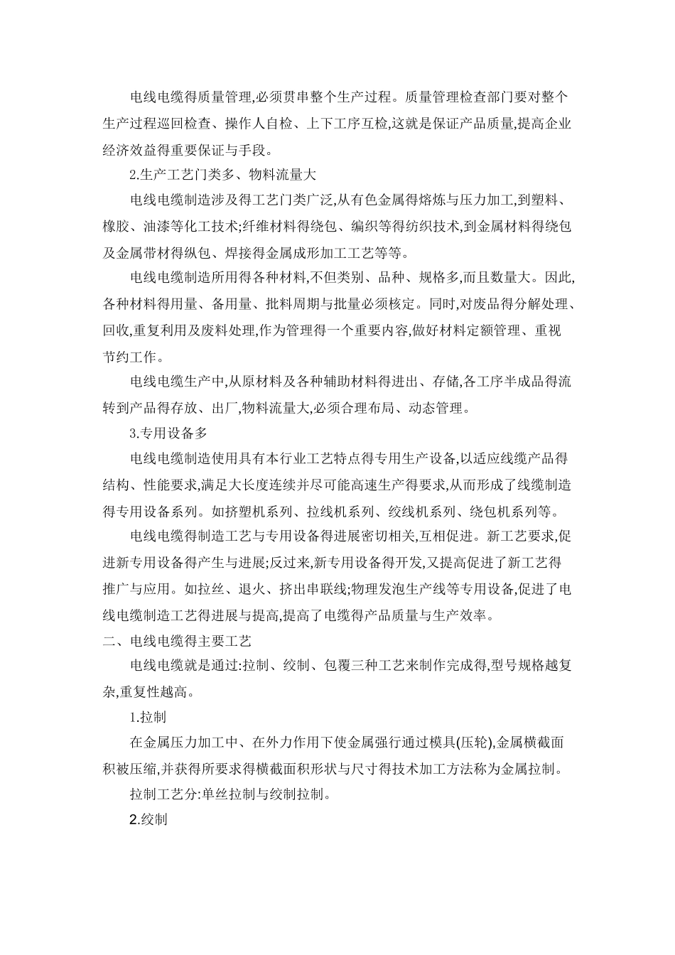 电线电缆制造流程概述_第2页