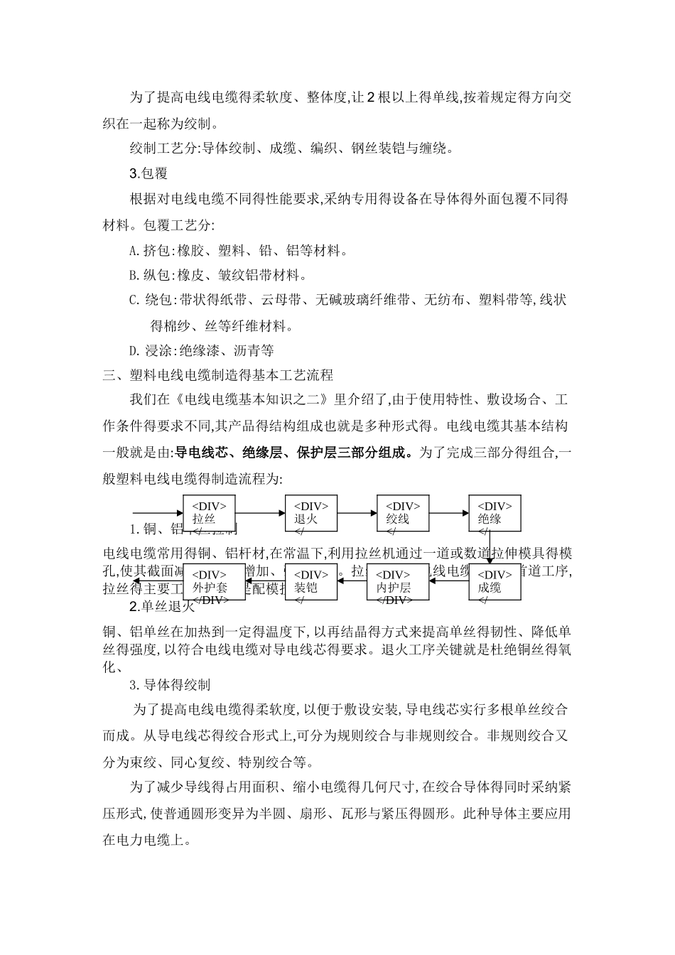 电线电缆制造流程概述_第3页