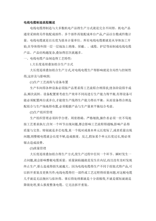 电线电缆制造流程概述