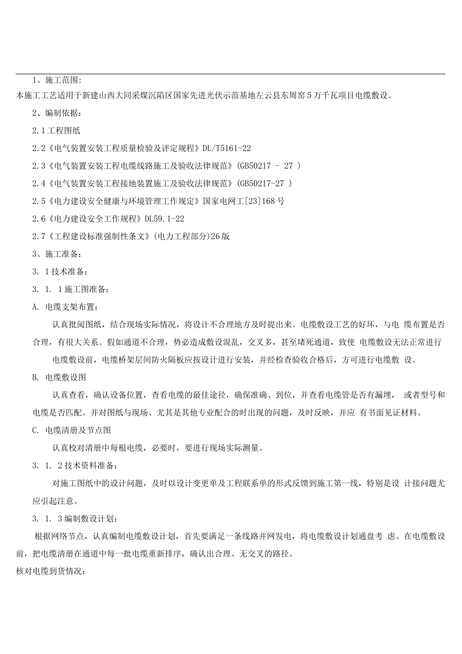 电线电缆敷设施工方案_第3页