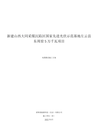 电线电缆敷设施工方案