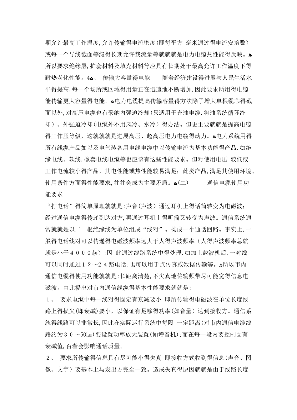 电线电缆的性能要求与检测项目_第2页