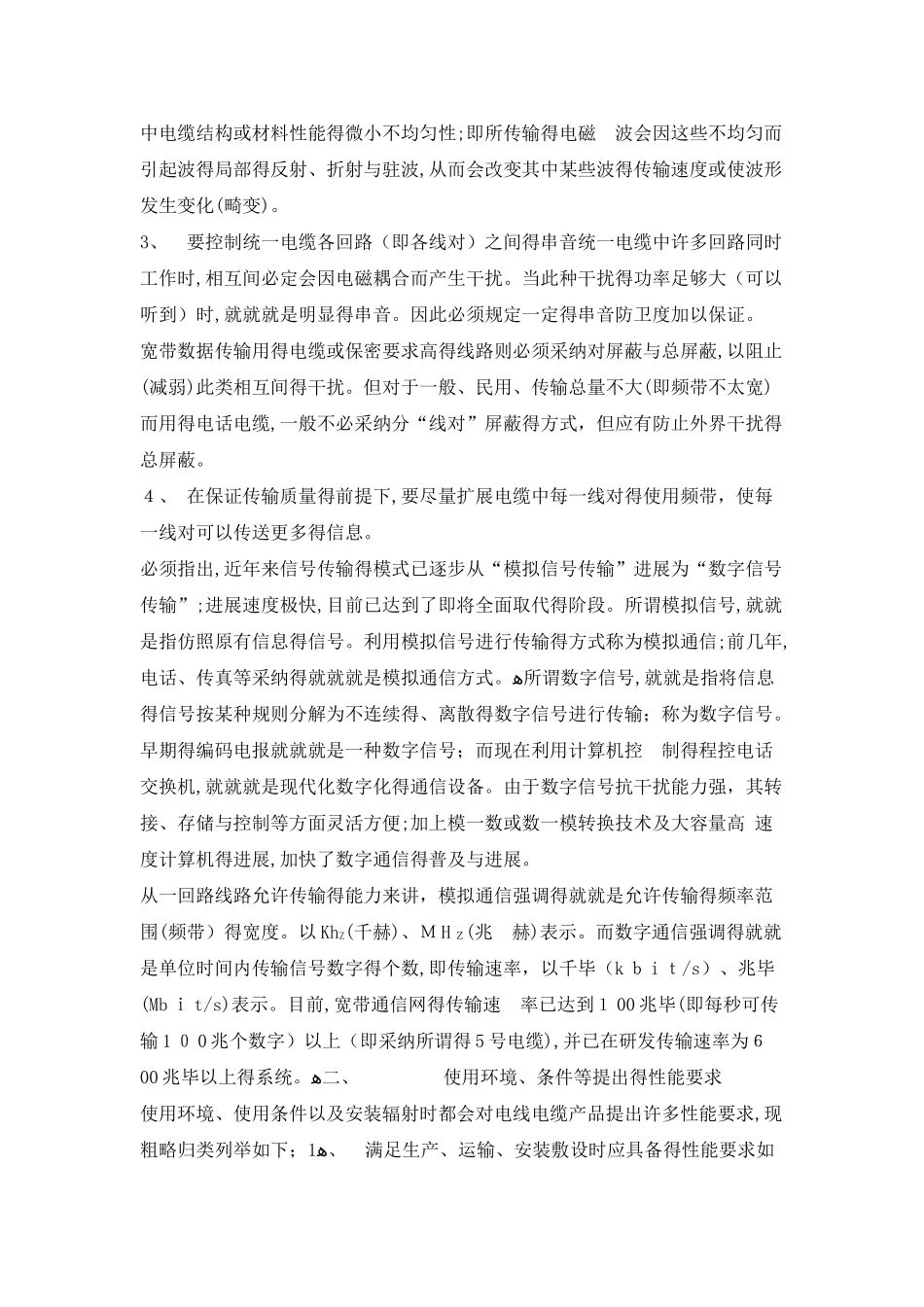 电线电缆的性能要求与检测项目_第3页