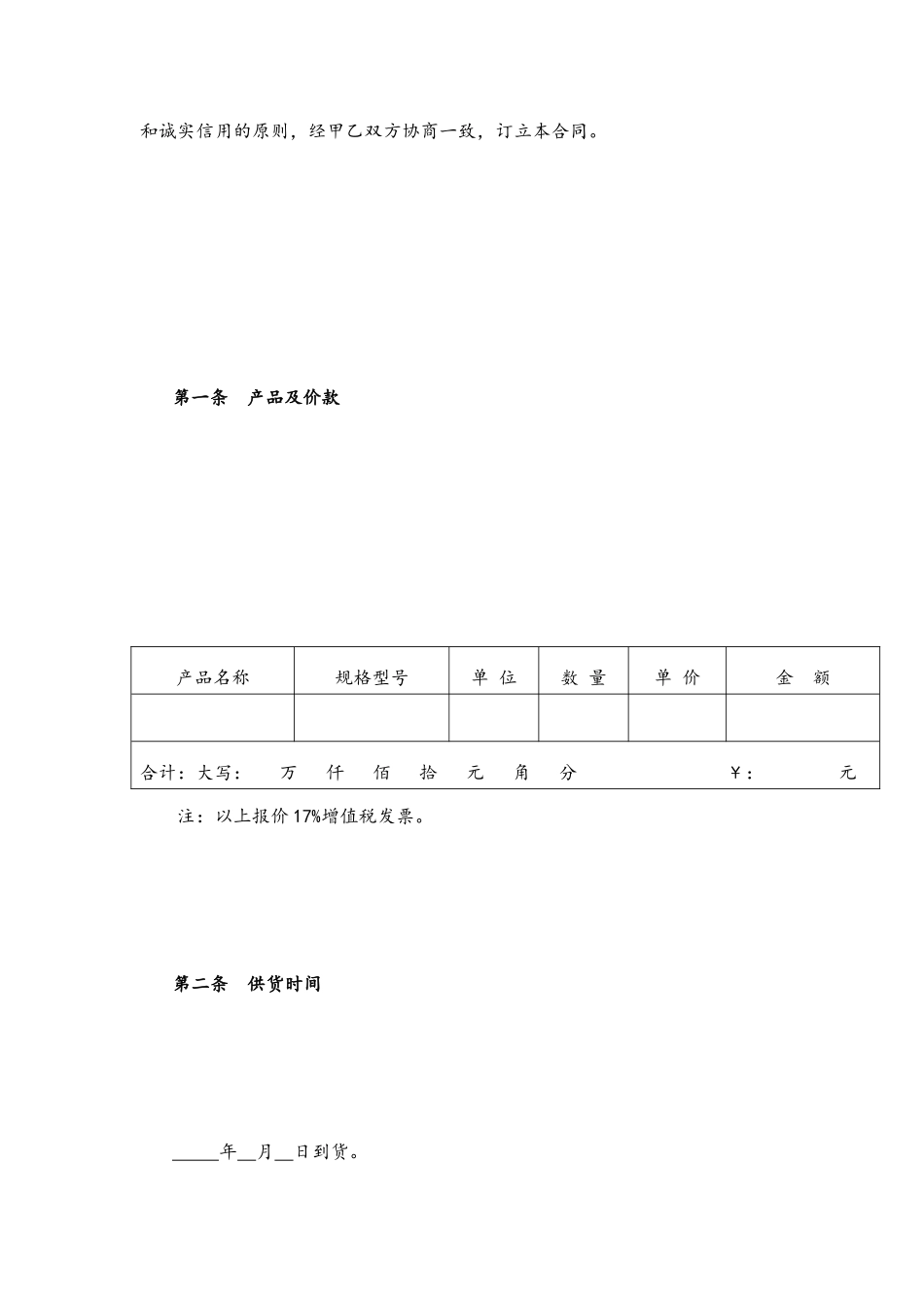 电线电缆采购合同_第3页